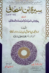 Seerat Ibn-e-Ishaq | سیرۃ ابن اسحاق